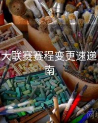 B体育五大联赛赛程变更速递 - 专题指南